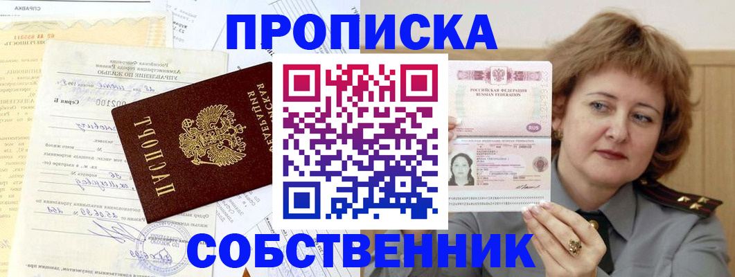 прописка от собственника в Первоуральске